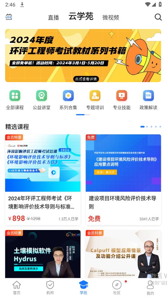 环评云助手app官方版7
