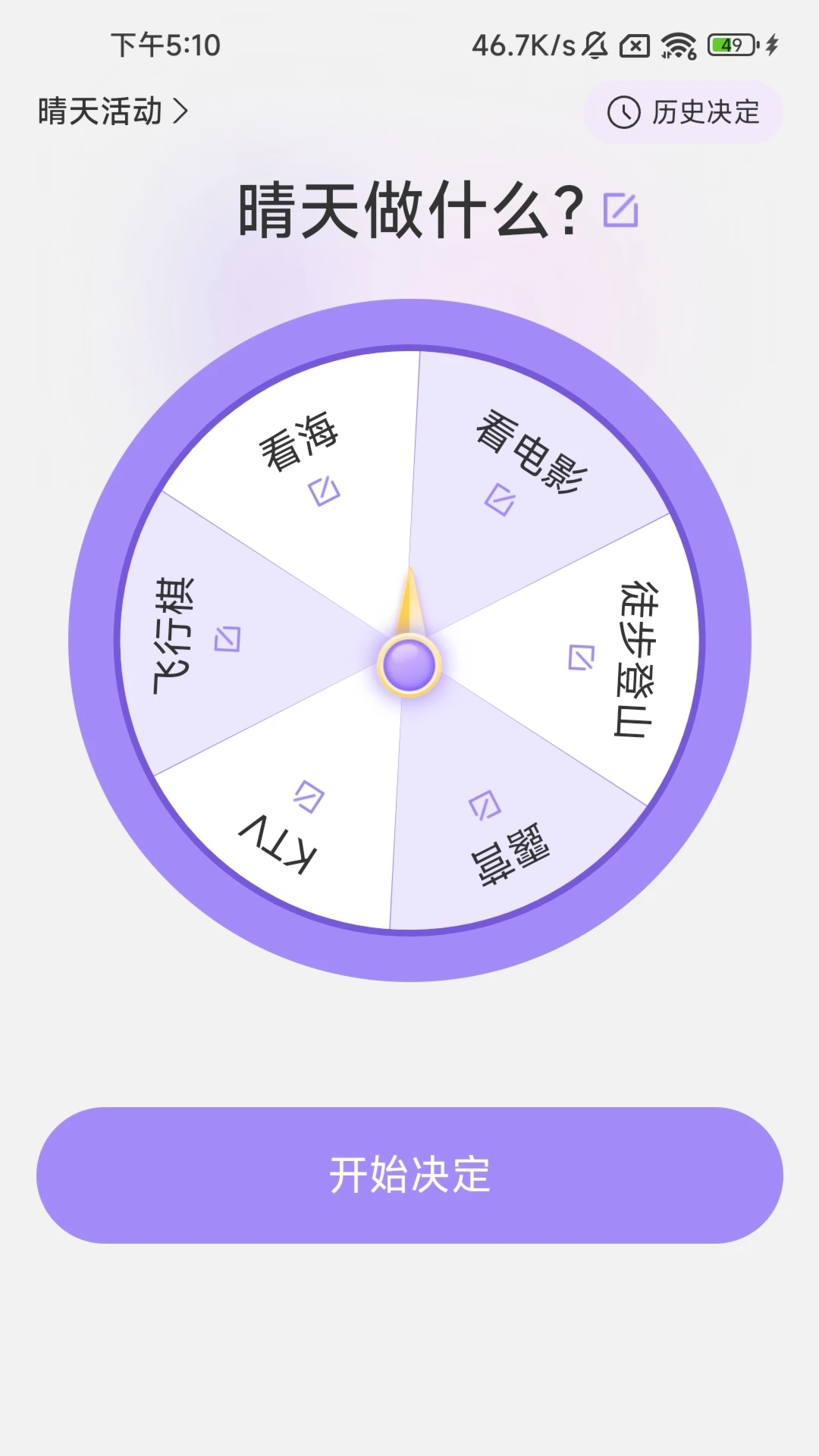 幸运计步app安卓版2