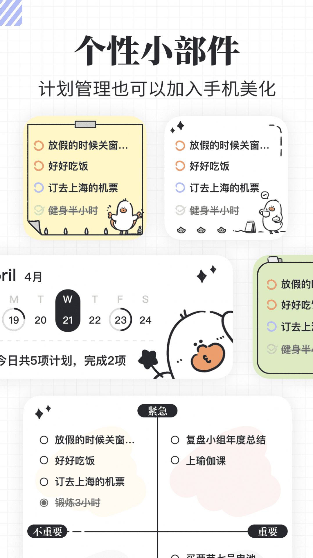 我要做计划app手机版0