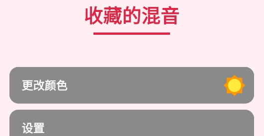 睡眠之音app官方版Sleepo