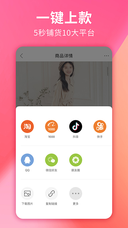 搜款网女装批发软件3