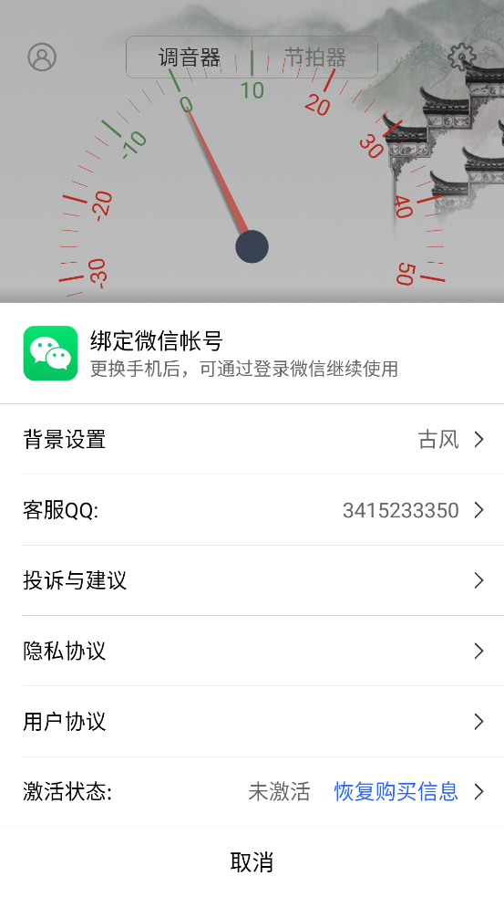 小提琴校音器app最新版1