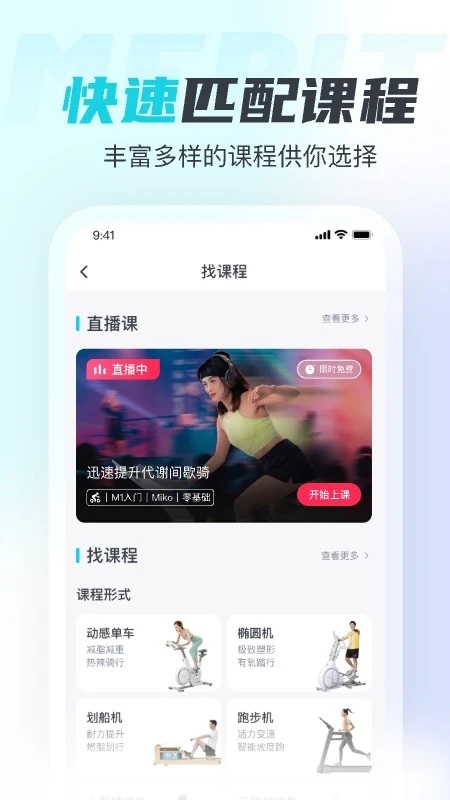 MERIT超燃脂app最新版1
