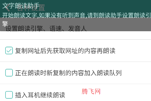 文字转语音朗读助手App官方版