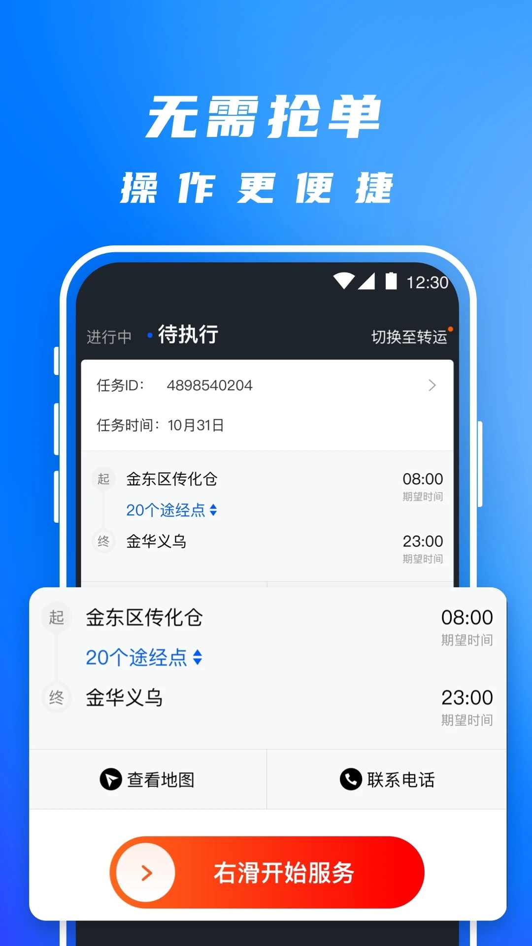 丰湃司机app官方版0