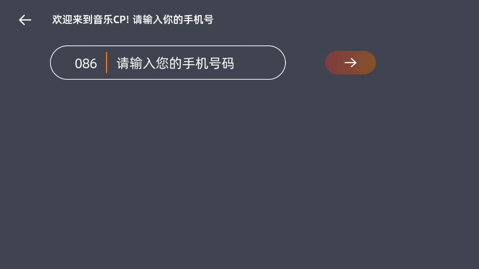 音悦CPapp手机版(音乐CP)1