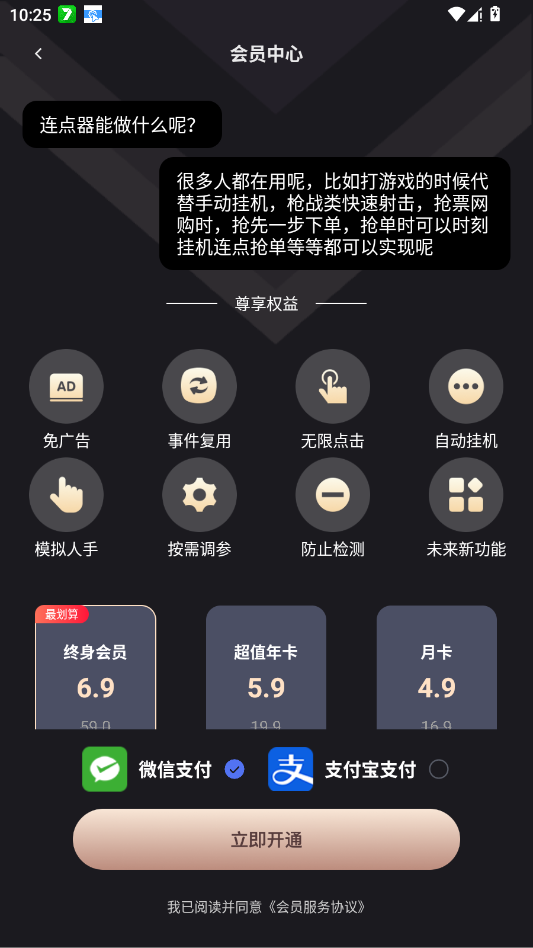 无指自动连点点击器app手机版0