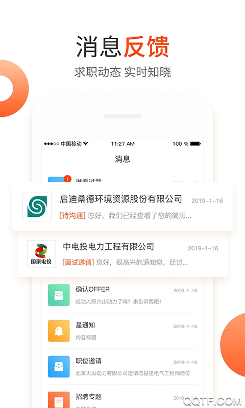 北极星招聘app4