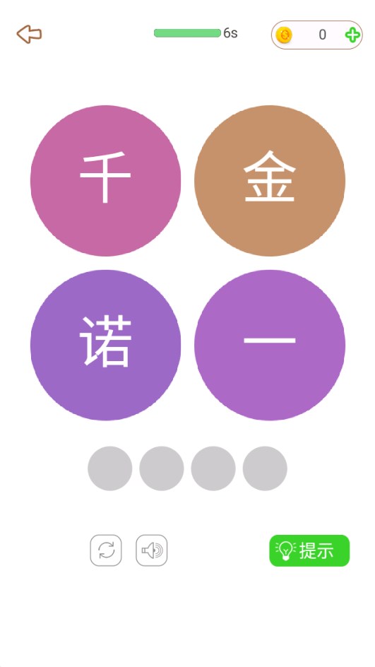 消灭成语游戏官方版2