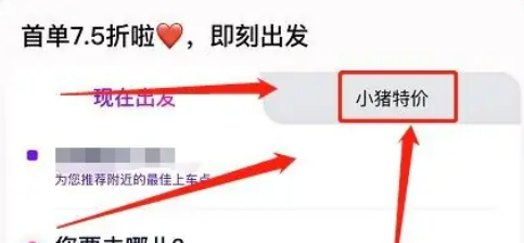 花小猪打车app官方版 花小猪打车app官方版