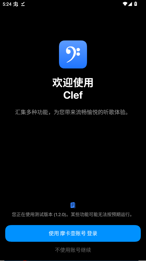 Clef音乐播放器app3