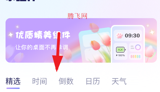 手机小组件免费APP 手机小组件免费APP