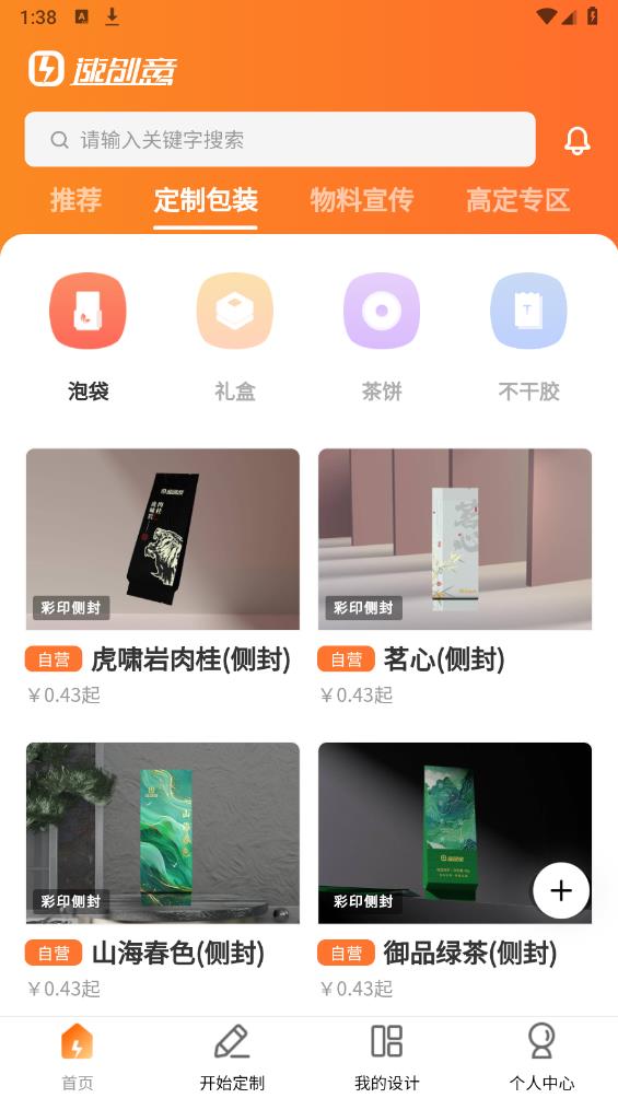 速创意app官方版4