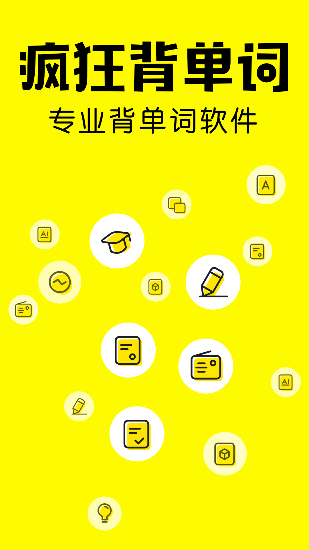 疯狂背单词app免费版0