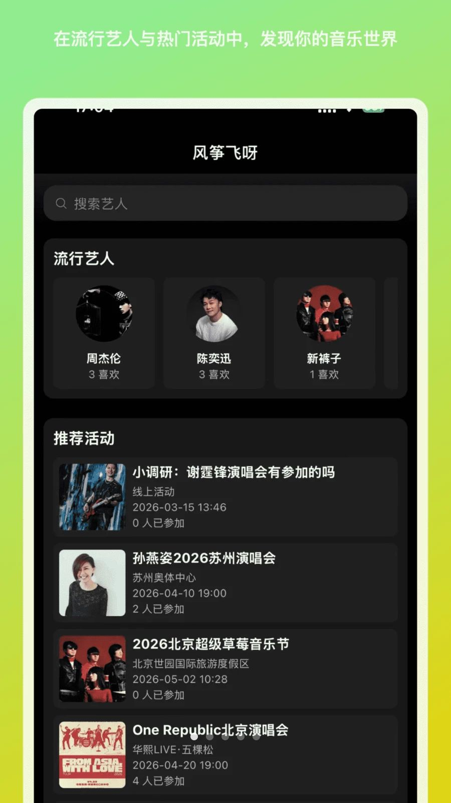 风筝飞呀app官方版0