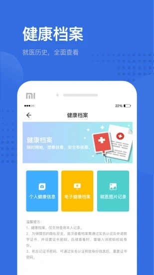 健康深圳app官方版1