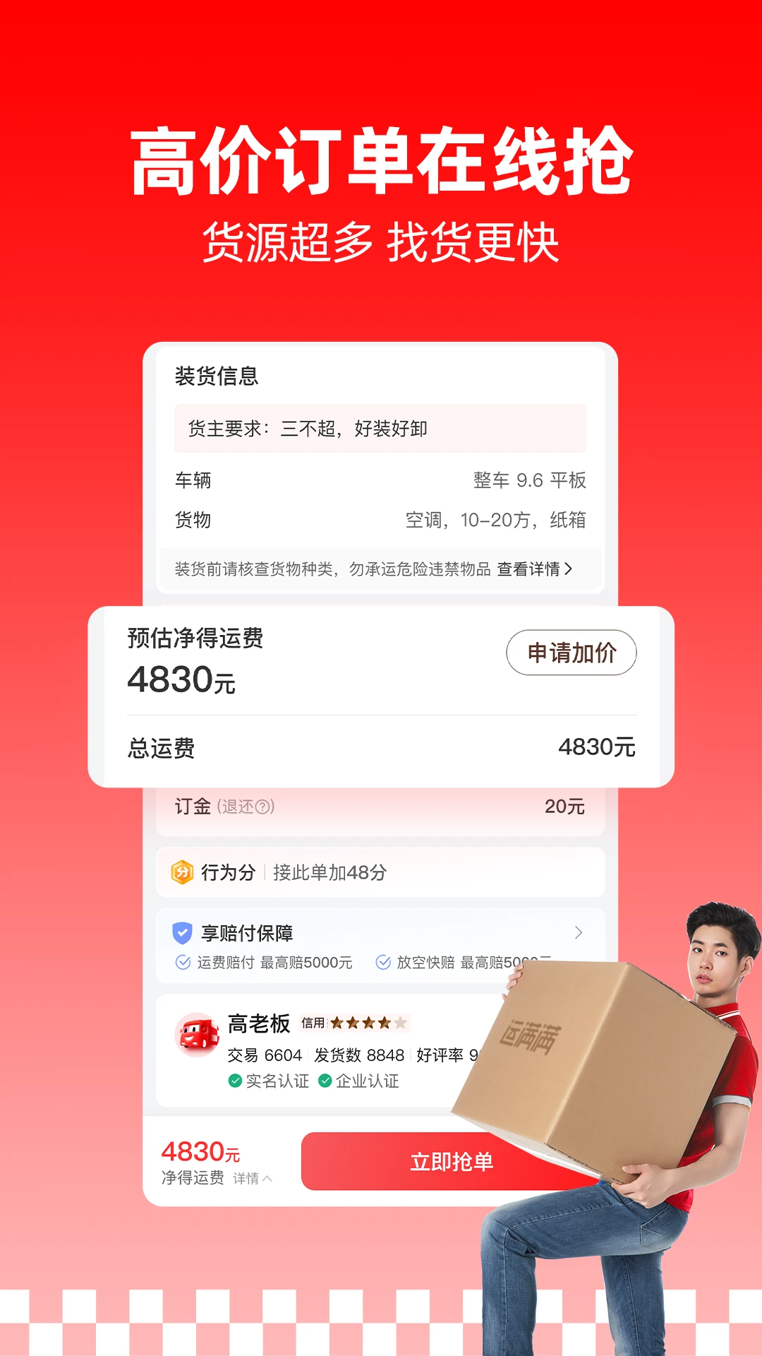 运满满司机版app登录0