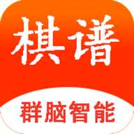 群脑智能棋谱app手机版