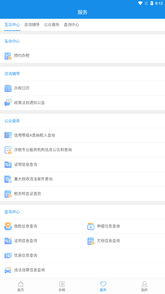 陕西税务app客户终端2