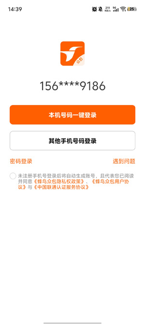淘宝闪购骑手app下载安装(蜂鸟众包)