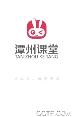 潭州课堂客户端最新版