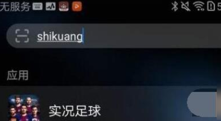 实况足球手游最新版