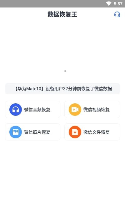 数据恢复王app手机版3