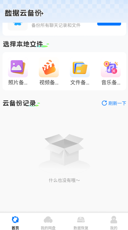 聊天记录微备份app官方版(微聊天记录备份云)0