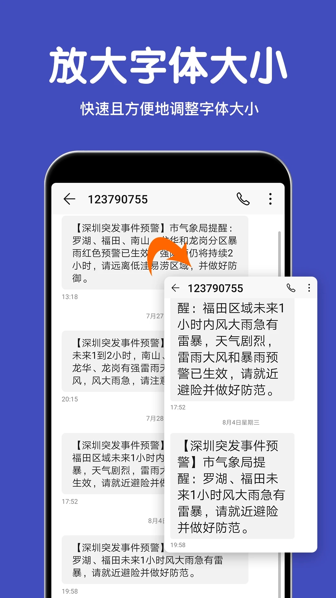 大字体放大app官方版2