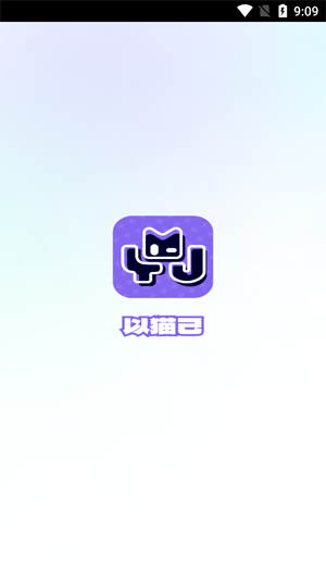 以猫己app最新版 以猫己app最新版