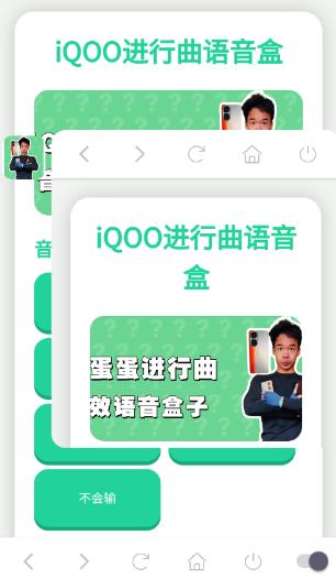 iQOO进行曲语音盒app最新版