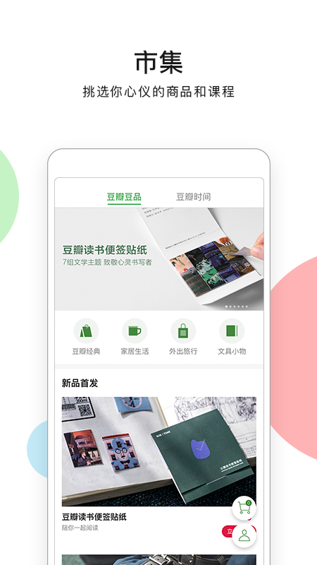 豆瓣网app官方版3