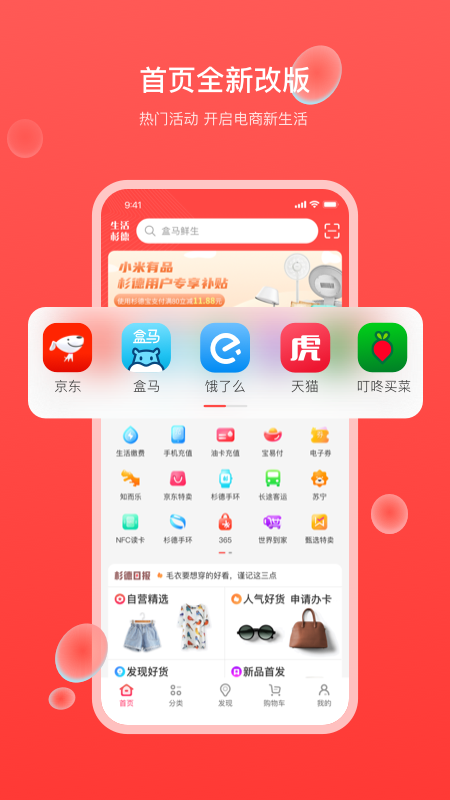 生活杉德网上购物app官方版0