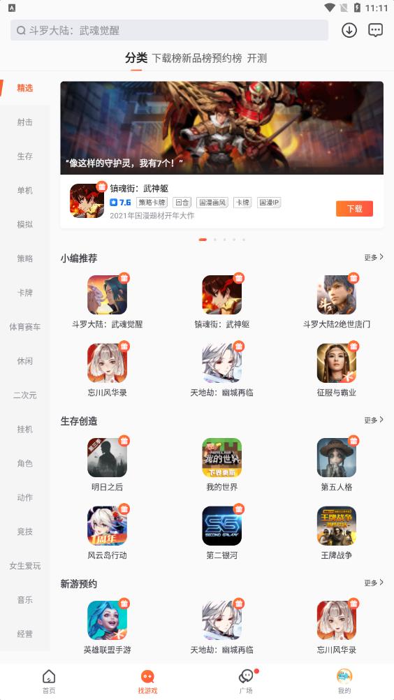 九游游戏中心手机版3