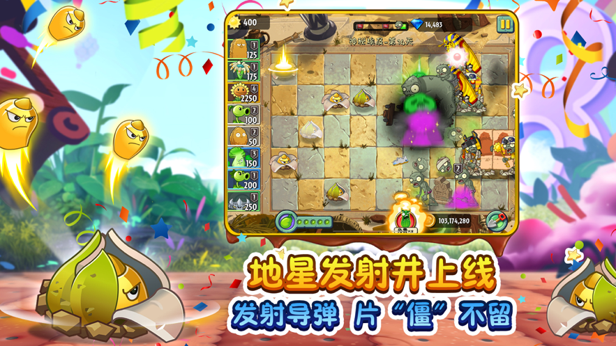 植物大战僵尸2ios版4