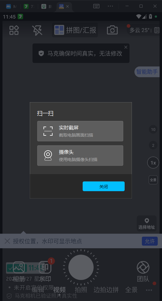 马克水印相机官方正版app2