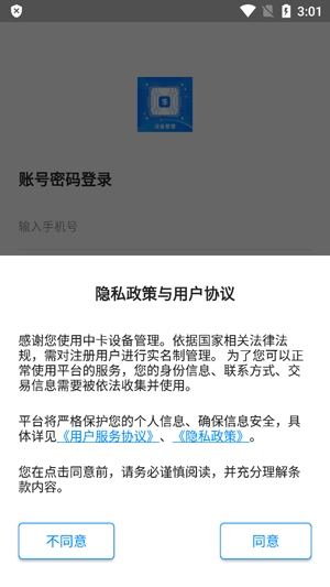 中卡设备管理app官方版