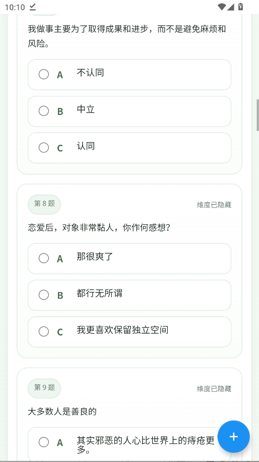 SBTI测试题app手机版3