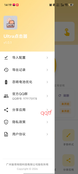 Ultra点击器app安卓版 Ultra点击器app安卓版