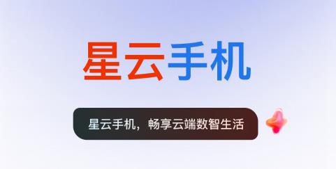 星云手机app安卓版 星云手机app安卓版