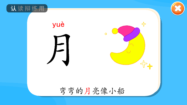 贝贝识字app 贝贝识字app