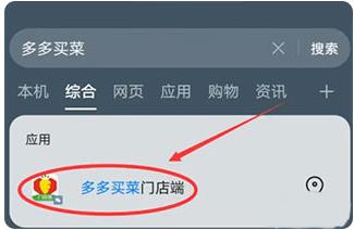 多多买菜门店端最新版