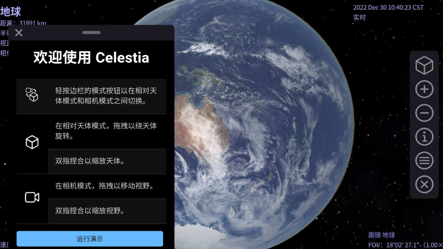 Celestia安卓版2