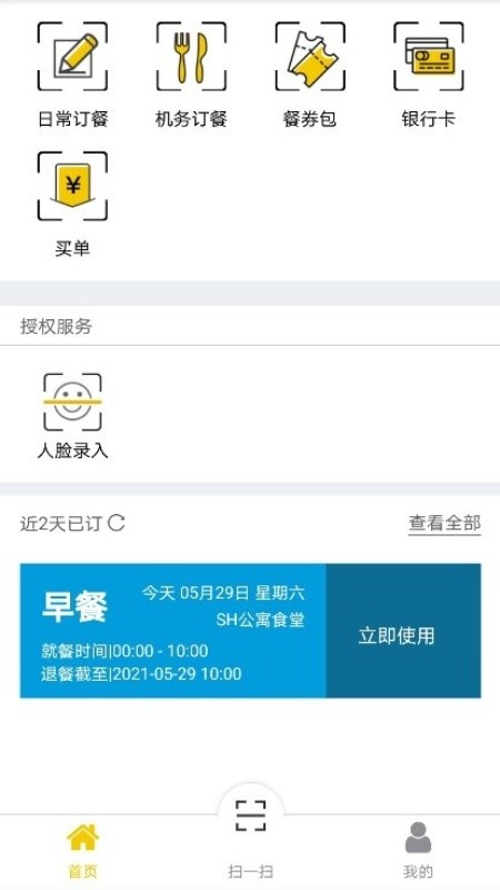 铁路人app订餐系统0