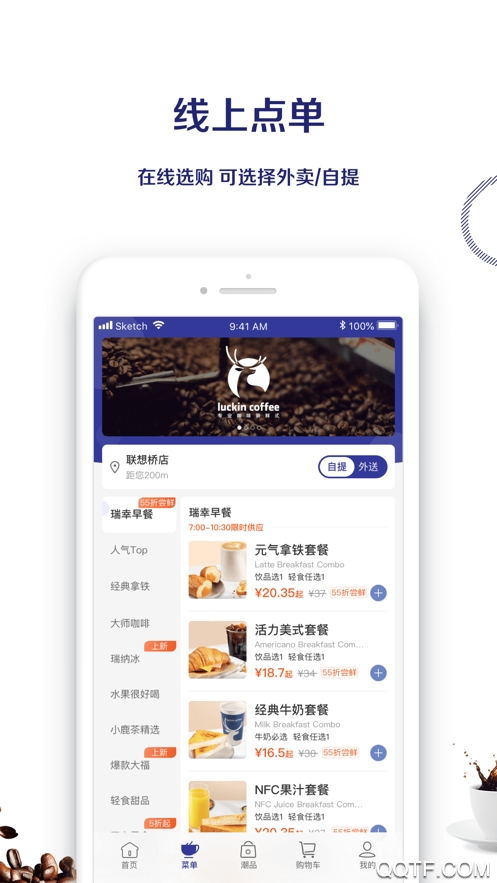 瑞幸咖啡app(luckin coffee)安卓版1