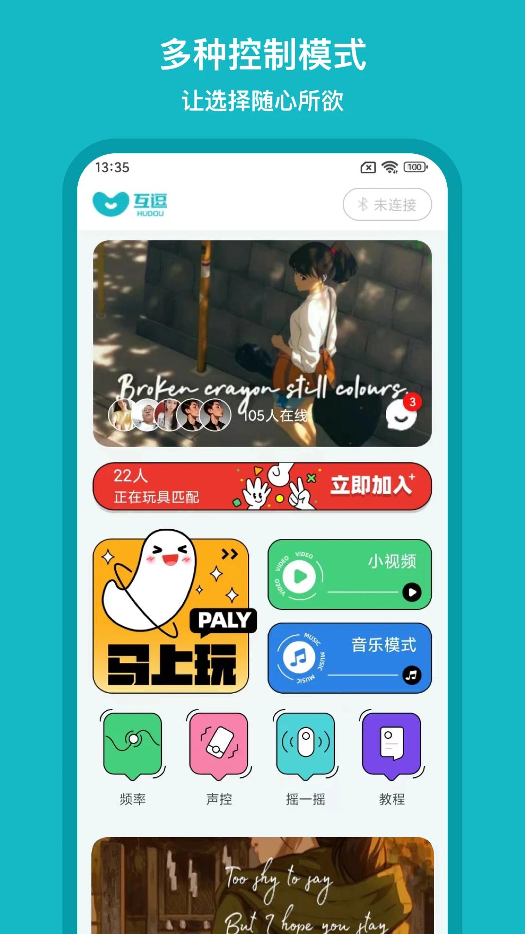 互逗app免费版3