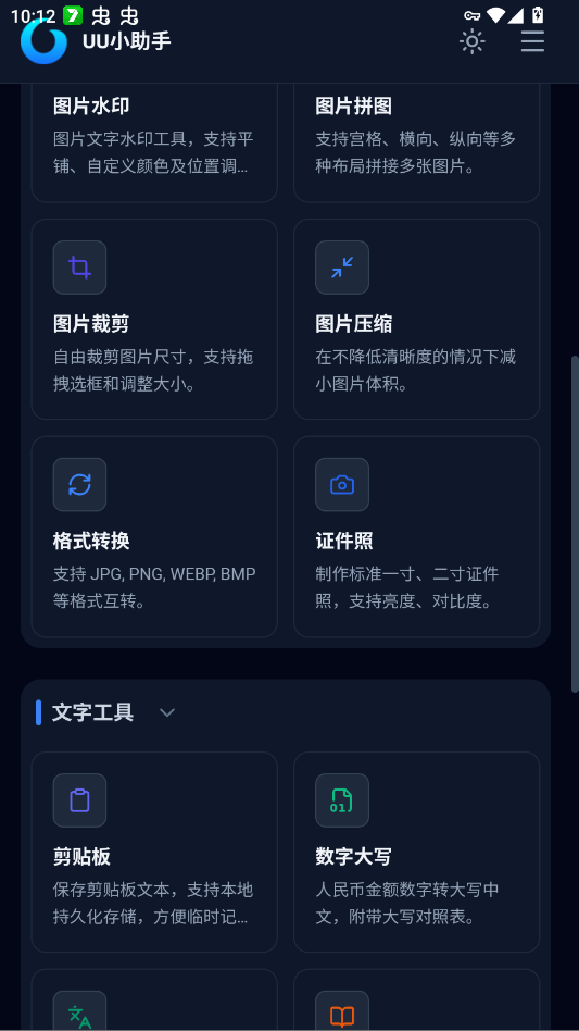 UU小助手工具箱app0