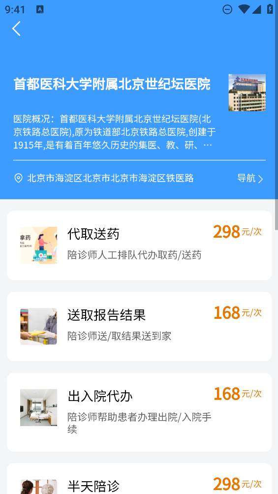 小贝陪诊平台0