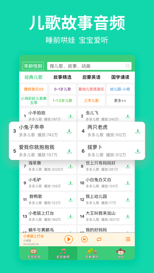 儿歌多多小朋友版app1