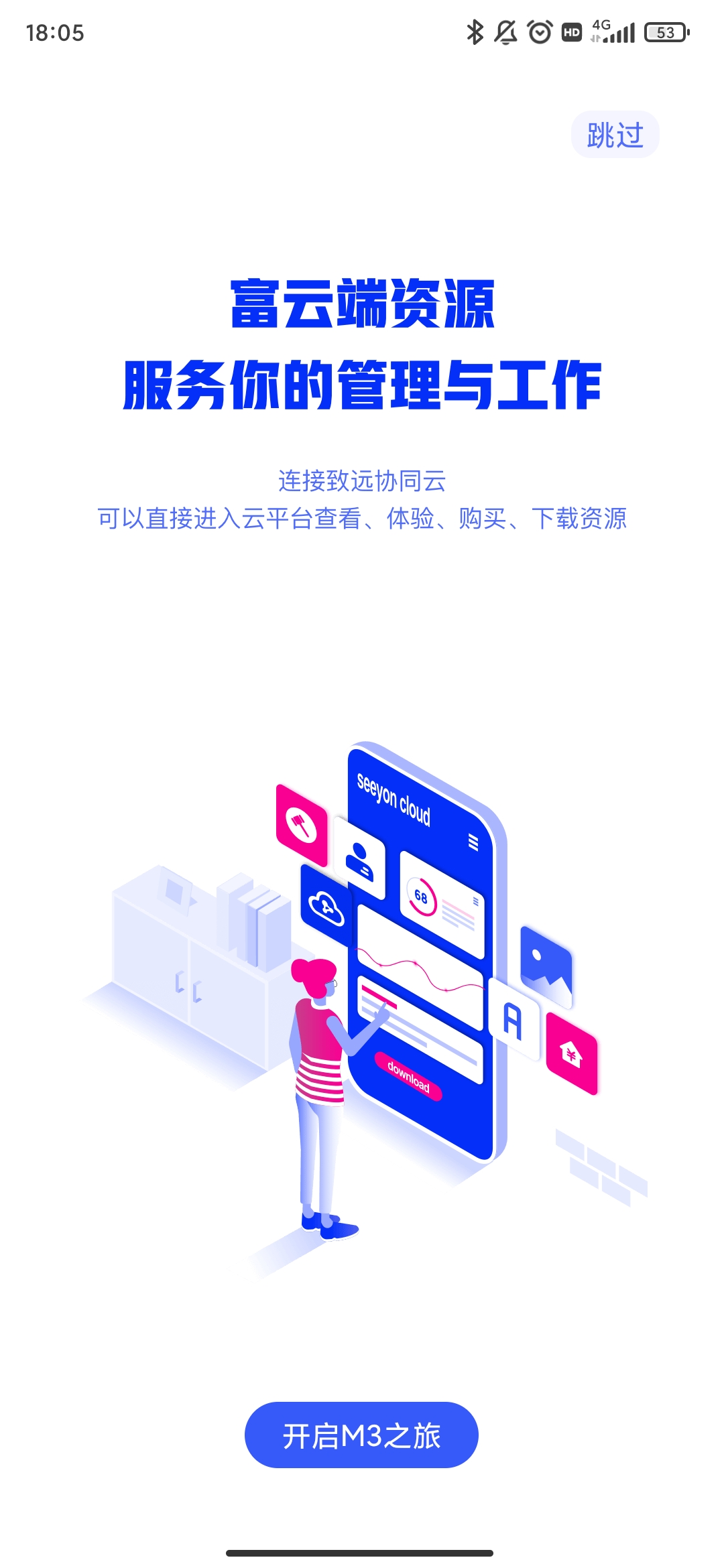 移动办公M3手机客户端(Mobile Office)3